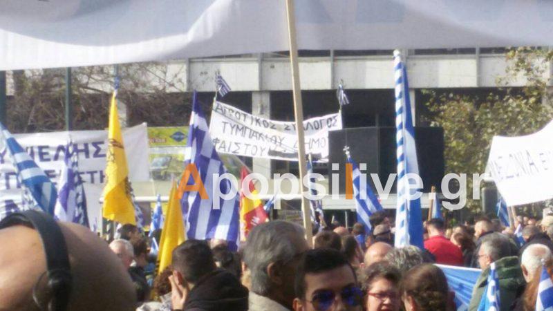 Δυναμικό παρών από τους αγρότες Τυμπακίου στο συλλαλητήριο για την Μακεδονια!