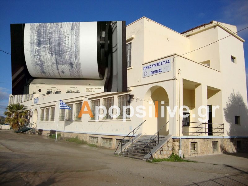 Το όνειρο γίνεται πραγματικότητα στο ΓΕΛ Πόμπιας