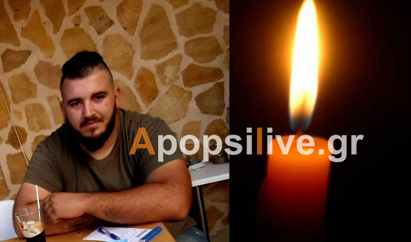 Θρήνος στο Σίβα: “Έφυγε” στον ύπνο του ο 25χρονος Γιώργος Χριστοφάκης